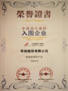 公司在全國(guó)面料設(shè)計(jì)大賽、流行面料評(píng)審中獲獎(jiǎng)