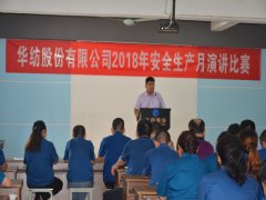員工登臺闡釋安全，提升素養(yǎng)從我做起