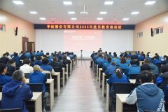 公司舉辦2025年黨員教育培